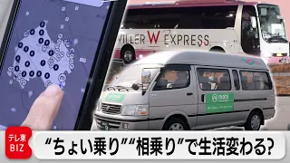 月5000円で乗り放題！都会でも地方でも便利な“足”が暮らしを変える【ガイアの夜明け】（2023年2月17日）