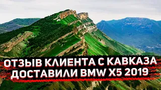 Доставили Клиенту в Пятигорск BMW X5 X-Line 2019 г. !!! Цена Под Ключ 3550 000 р . с ЕПТС . Отзыв !