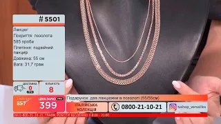 Телемагазин Версаль 17.08.2020 #1