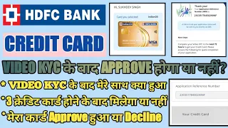 HDFC CREDIT CARD video kyc के बाद मिलेगा या नहीं। जानिए मेरे साथ क्या हुआ।HDFC CREDIT CARD