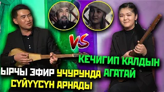 Ырчы эфир учурунда СҮЙҮҮСҮН арнады! Кечигип калдын агатай! Ыр Куржун №1