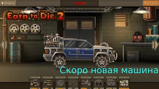 Earn To Die 2 | Доехал до второй заправки