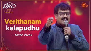 Actor Vivek's Speech | Bigil Audio Launch | Sun TV