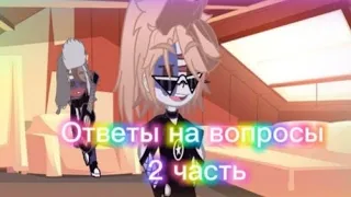 ответы на вопросы 2 часть!!😱 CountryHumans