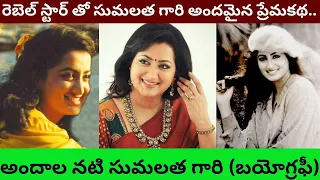 Sumalatha Biography/Real Life Love Story Marriage/Ambareesh Ambarish/Unknown Facts about/PRAG Talks/