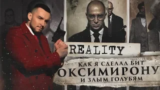 РАЗБОР БИТА PIEM, OXXXYMIRON, J. MAKONNEN, DINAST, LETAI, PALMDROPOV - REALITY