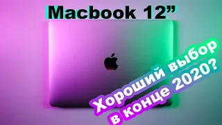 Macbook 12" 2016 | Идеальный компактный ноутбук для 2020?