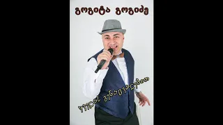 გოგიტა გოგიძე(GOGITA GOGIDZE) - ყველას გენაცვალებით(KVELAS GENACVALEBIT)