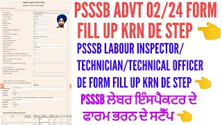 Psssb advt 02/24 form fill up | psssb labour inspector form fill up krn de step