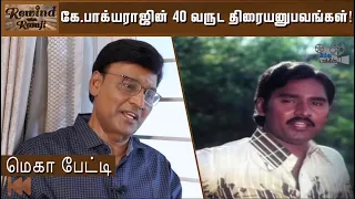 Looking Back at My 40 Years Film Career: Bhagyaraj Special Interview | Rewind With Ramji |