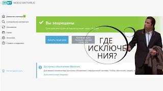 Расскажу как  в Eset NOD32 14.0.22.0 добавить папку в исключения