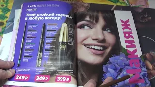 ЛИСТАЕМ КАТАЛОГ AVON 2/2021Г.