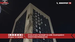 🤬🤬Нічна АТАКА «шахедів» на Київ: ДЕТАЛІ