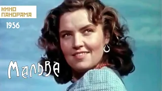 Мальва (1956 год) драма