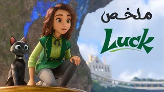 ملخص فيلم Luck