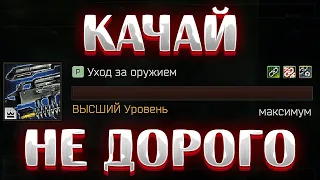 Уход за Оружием - Качать Всем? 🎥 Это Нудно, но Полезно...