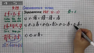 Упражнение № 778 (Вариант 3-5) – Математика 5 класс – Мерзляк А.Г., Полонский В.Б., Якир М.С.