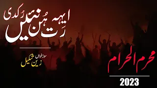 YA HUSSAIN | Noha 2023 | Soz | Ae Rat Hun Nai Rukdi 2.0 | Muharram Noha | Zain Shakeel