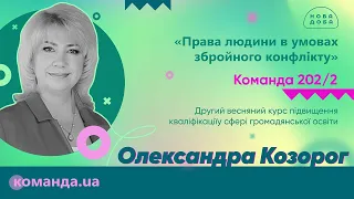 Команда 202 Заняття 2