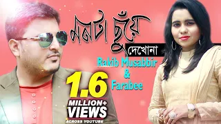 Monta Chuye Dekhona | Rakib Musabbir | Farabee | Official Music Video | Bangla New Song | 2017