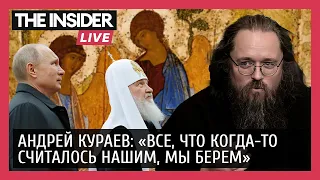 Андрей Кураев о том, зачем Путин отдал «Троицу» РПЦ и как с ее помощью надеялся взять Бахмут