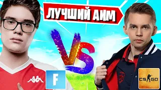 TOOSE VS SH1RO ТЕСТЯТ У КОГО ЛУЧШЕ АИМ В ФОРТНАЙТ! FREEMOK, PUTRICK, MONGRAAL, BUGHA, F1L, MIRWANA