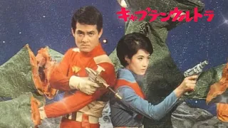 耳コピ「キャプテンウルトラ（宇宙のマーチ）」　作曲・冨田勲