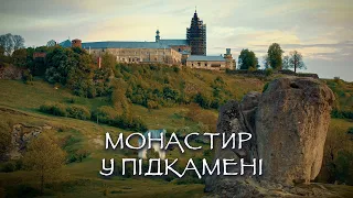 Монастир у Підкамені