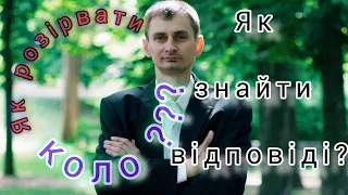 Що робити далі?