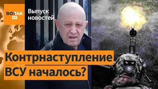 ВСУ продвигаются в Херсонской области. Пригожин приказал не брать пленных / Выпуск новостей