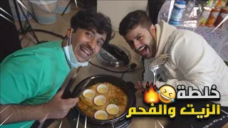 لأول مرة طبخنا كبسة بنكهة الفحم🤣💔 (الكبسة الاسطورية 🍗😍)