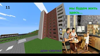 как построить дом-свечку из Припяти в майнкрафте | Строим город в майнкрафте #майнкрафт #припять