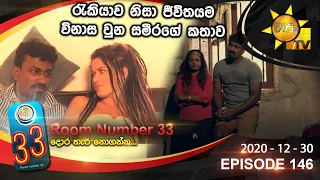 Room Number 33 | Episode 146 | 2020-12-30