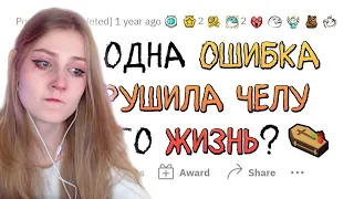 1 ОШИБКА, КОТОРАЯ ПОГУБИЛА ЖИЗНЬ  апвоут  Реакция