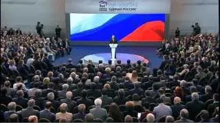 Выступление на съезде партии "Единая Россия"