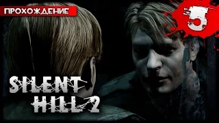 Silent Hill 2 прохождение часть 5 - Госпиталь Брукхэвен