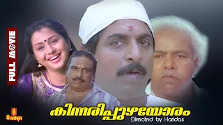 Kinnaripuzhayoram | Sreenivasan, Siddique, Devayani, Mukesh, Jagathy - Full Movie