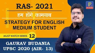 RAS 2021 || Strategy For English Medium Student || अंग्रेजी माध्यम के छात्र के लिए रणनीति