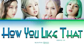 BLACKPINK - 'How You Like That' (JAPANESE VER) 日本語/歌詞 (Color Coded Lyrics Eng/Rom/Kan)