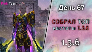 СОБРАЛ ТОП КАСТЕТЫ СЕРВЕРА 1.3.6 Origin PW Perfect World 2021