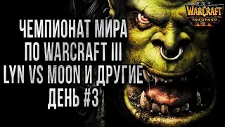 ЧЕМПИОНАТ МИРА Призовой Фонд 71000$: Warcraft 3 Reforged WGL SUMMER 2020