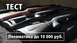 Пневматика до 10.000! Стреляем по АРБУЗУ, БАНКАМ, БУТЫЛКАМ,  МИШЕНИ!