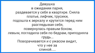 Девка без Трусов и Странный Мужик!!! Смешная Подборка Анекдотов!!!