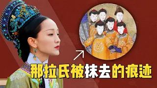 “如懿”被乾隆抹去的痕迹，在这幅画中找到了！【后宫冷婶儿】