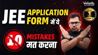 JEE Application Form में ये 10 Mistakes मत करना!❌ | JEE 2024 Form Filling | Harsh Sir @VedantuMath