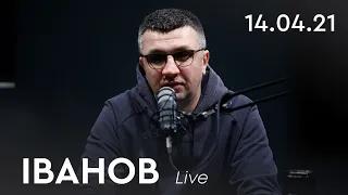 Як загнати Вовків | Путін і гачімучі | Хто очолить Аласанську долину та інше | Іванов live