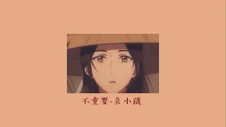 A Hualian playlist from Heaven Official's Blessing ♡ 天官赐福 ♡