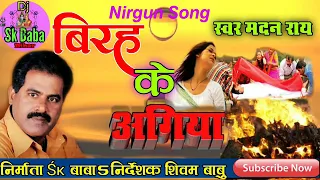 Ek Ta Ma Baari Bhojpuri Nirgun By Madan Rai [Full Song] I Ke Tohra Sang Jaai