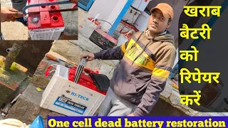 Battery one cell dead restoration( खराब बैट्री रिपेयर करें)