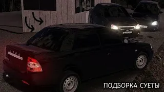 😍 ПОДБОРКА СУЕТЫ В RCD💦Oper Stayl 👀 Шумовая 💨|ХАС|ШУМ|РУЧНИК...Rcd